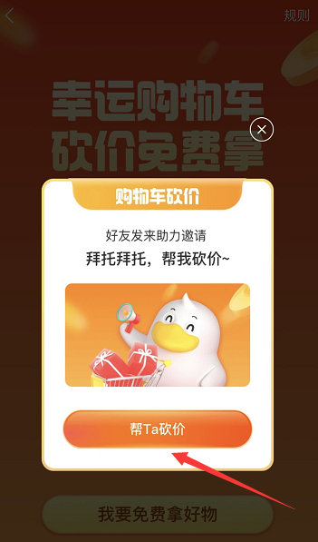 《点淘》怎么砍价免费拿