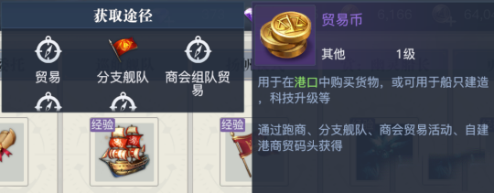 《黎明之海》快速获取贸易币攻略