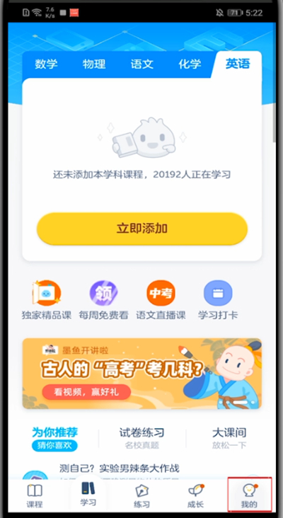 《洋葱学园》怎么免费领会员