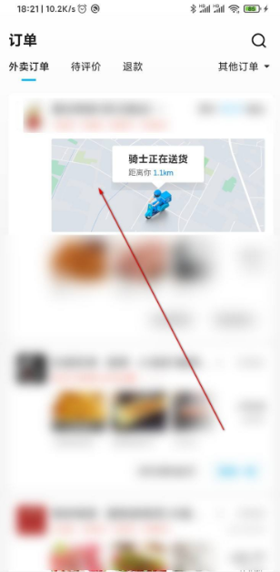 《饿了么》怎么给骑手发消息