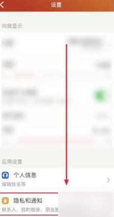 《探探》怎么取消短信通知