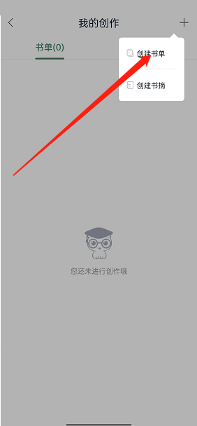 《藏书馆》怎么创建书单