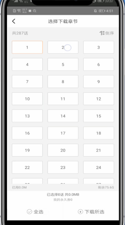 《腾讯动漫》怎么下载漫画