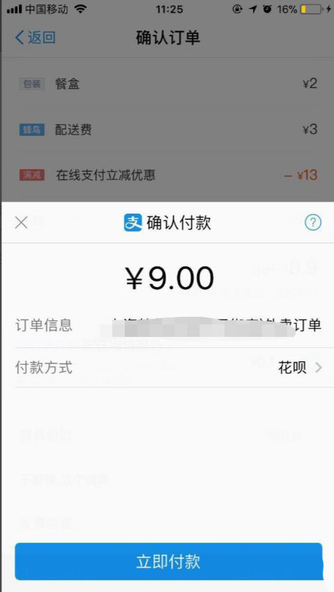 《饿了么》超时了有补偿吗