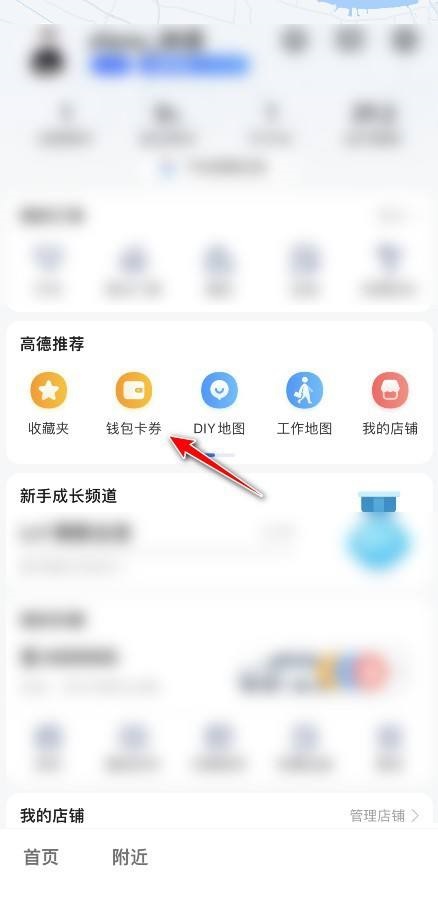 《高德地图》在哪看账单明细