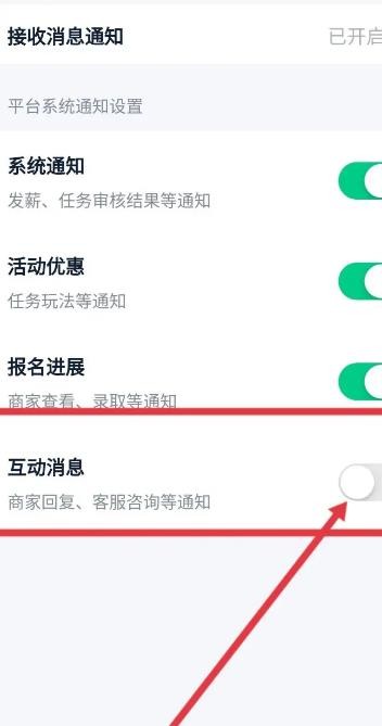 《青团社兼职》怎么关闭互动消息