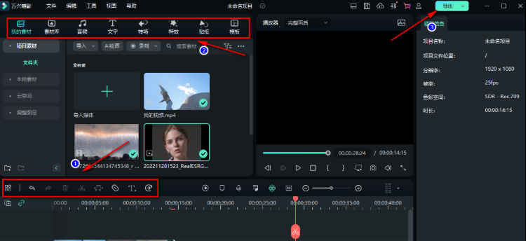 《万兴喵影》怎么合并视频