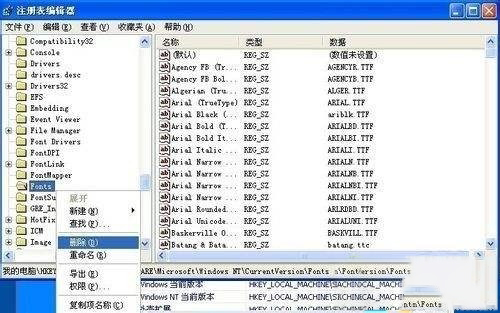 WinXP字体丢失解决方法