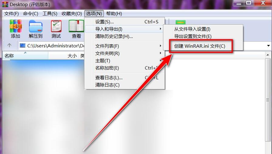 《WinRAR》怎么创建配置文件
