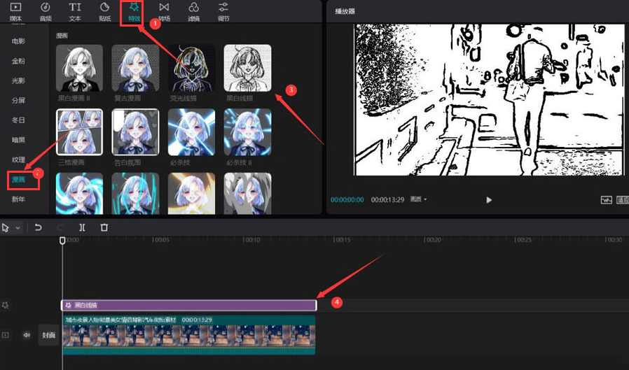 《剪映》怎么制作黑白线描漫画的效果