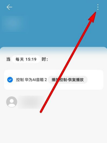 《华为智慧生活》删除家庭成员