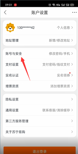 《苏宁易购》怎么注销用户