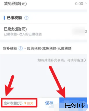 《个人所得税》补税怎么补