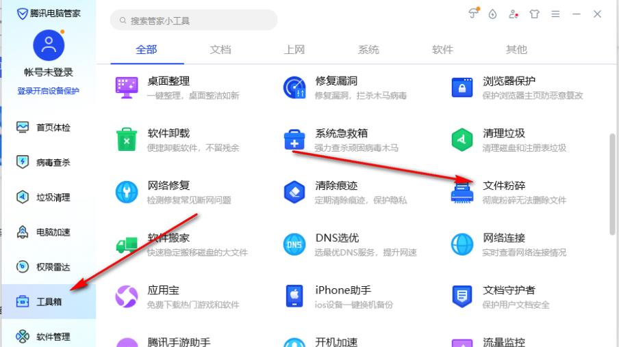 《腾讯电脑管家》怎么删除文件