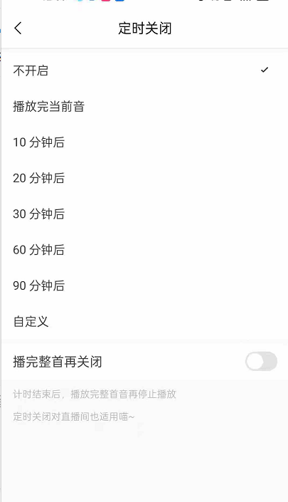 《猫耳fm》怎么定时关闭