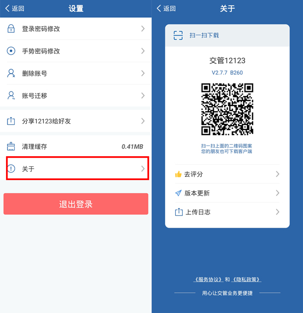 《交管12123》怎么看二维码