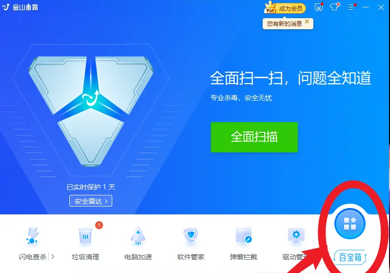 《金山毒霸》如何进行权限管理