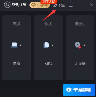《迅捷屏幕录像工具》怎么去水印
