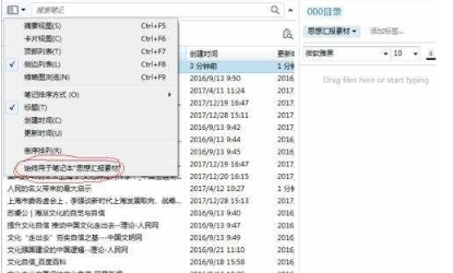 《印象笔记》怎么置顶笔记