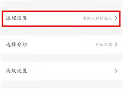 《钉钉》请假怎么设置审批人和抄送人