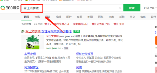 《晋江文学城》怎么发表文章