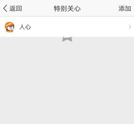 《QQ空间》怎么查看特别关心
