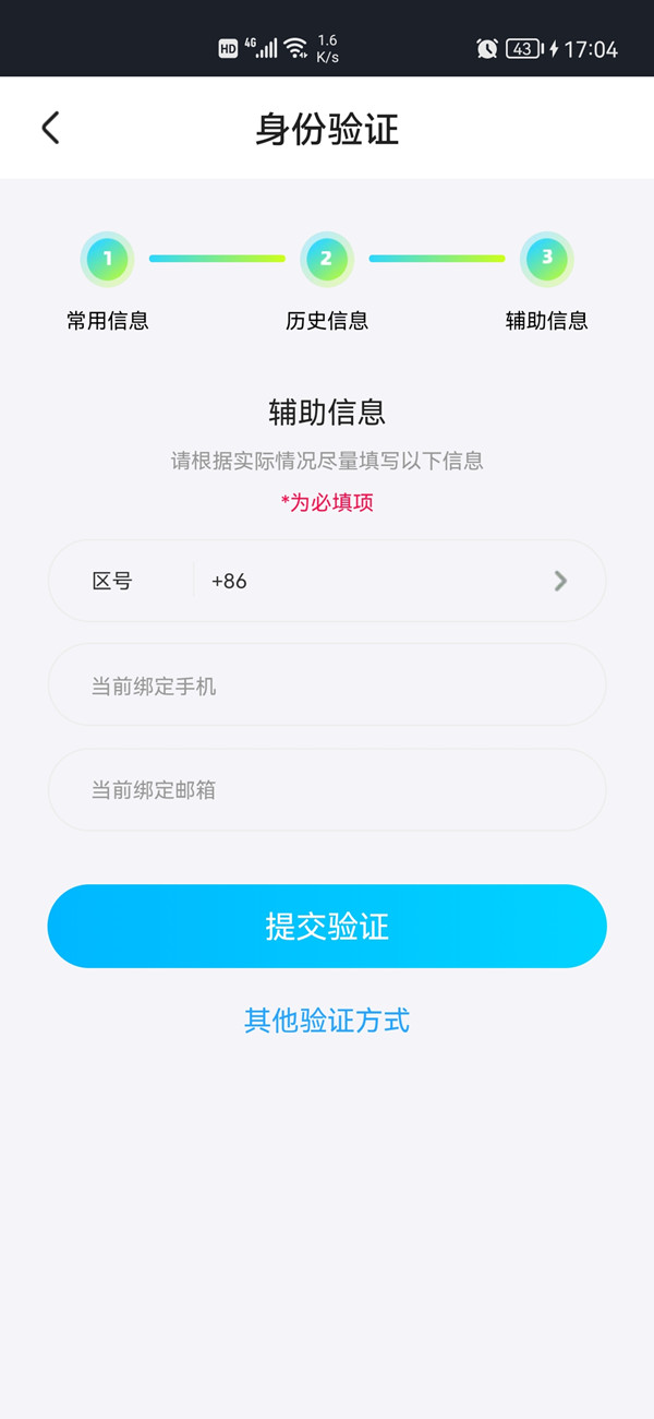 《优酷》怎么修改手机号