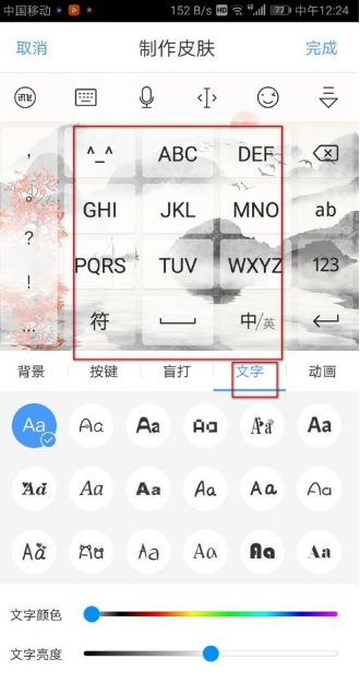 《讯飞输入法》怎么自定义键盘样式