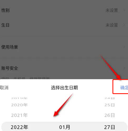 《萤石云视频》怎么设置生日