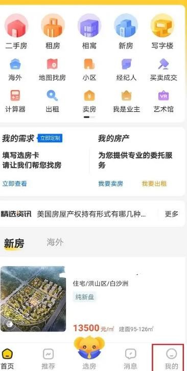《我爱我家》怎么进行实名认证
