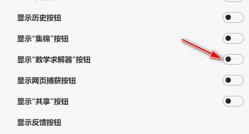 《Edge浏览器》怎么显示数学求解器按钮