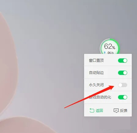 《360安全卫士》关闭加速球方法