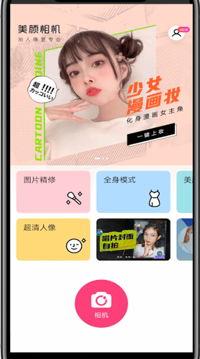 《美颜相机》怎么关磨皮