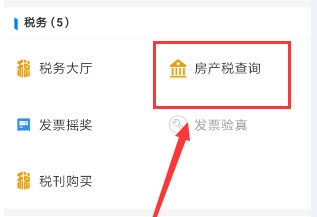 《支付宝》怎么查询房产证