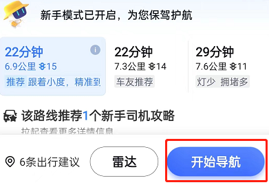 《百度地图》导航怎样调横竖屏