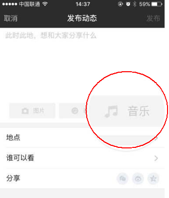 《陌陌》发表动态怎么添加音乐