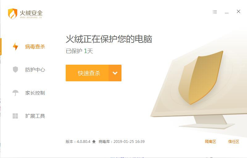 《火绒安全》怎么安装