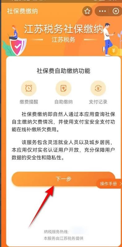 《支付宝》怎么缴纳社保