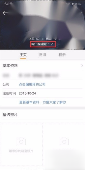 《微博》怎么修改名字