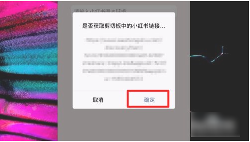 《小红书》怎么保存无水印图片