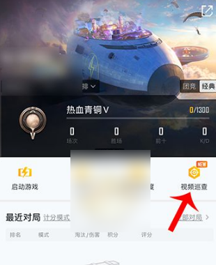 《和平营地》怎么成为巡查员