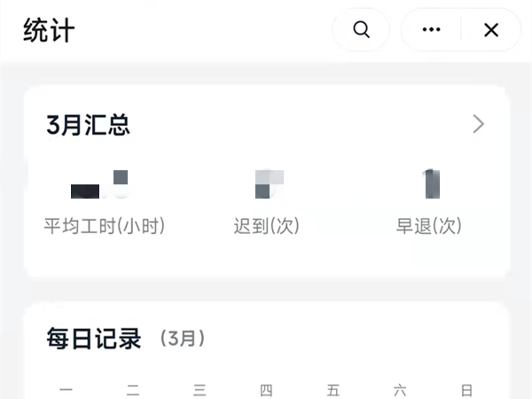 《钉钉》在哪里看打卡记录