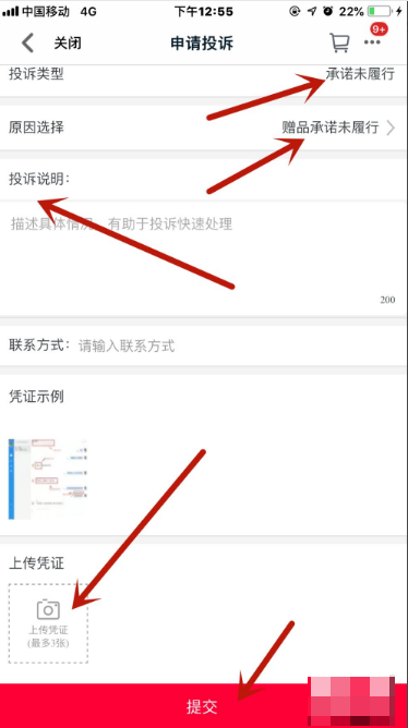 《手机天猫》怎么投诉卖家