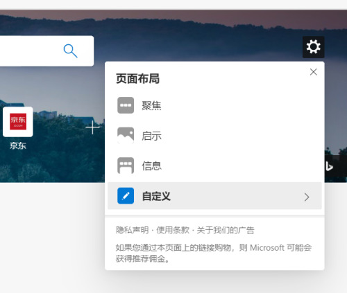 《Edge浏览器》怎么关闭显示快速链接