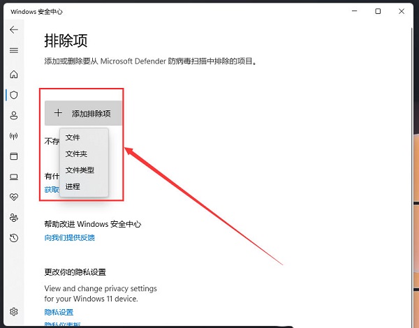 Win11怎么添加信任软件