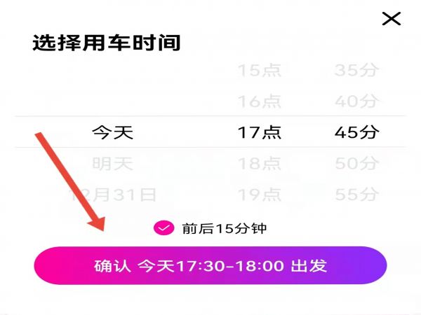 《花小猪打车》怎么预约打车