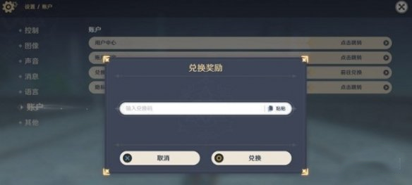 《原神》7月4日最新兑换码分享