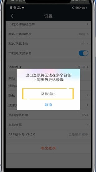 《优酷》怎么切换账号登录