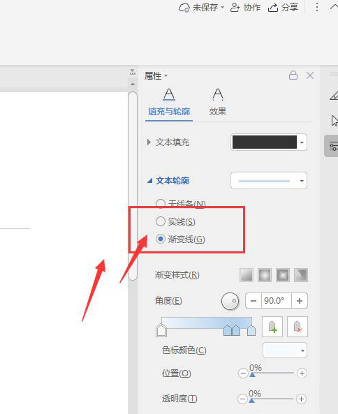 《WPS》怎么添加虚线描边