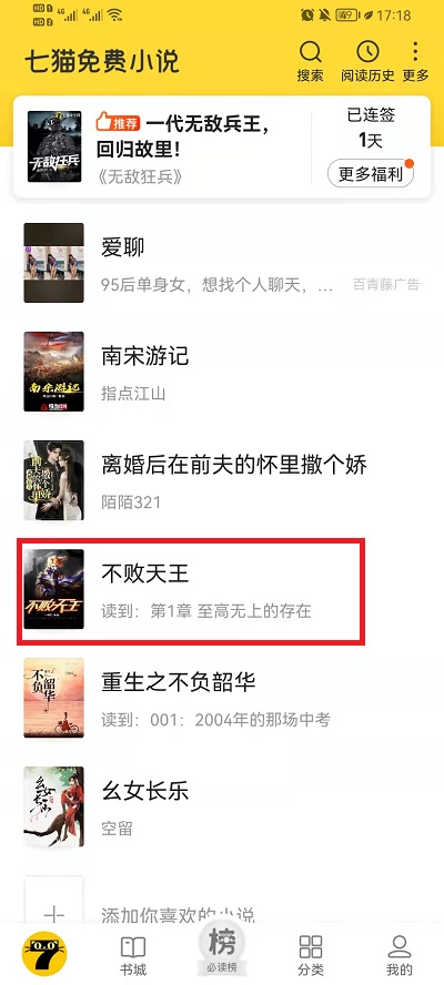 《七猫小说》怎么查看评论
